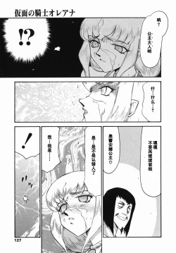 Page 125 of Kamen no Kishi Orleana Zenpen