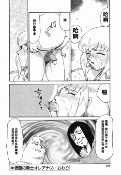 Page 132 of Kamen no Kishi Orleana Zenpen