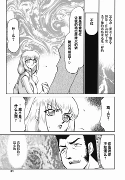 Page 20 of Kamen no Kishi Orleana Zenpen