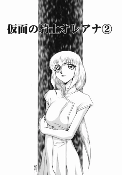 Page 26 of Kamen no Kishi Orleana Zenpen