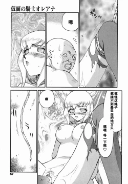 Page 56 of Kamen no Kishi Orleana Zenpen