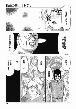 Page 73 of Kamen no Kishi Orleana Zenpen