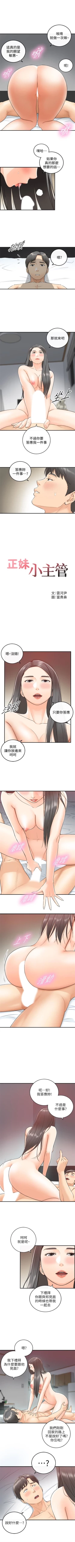 Page 59 of 正妹小主管 1-52 官方中文（連載中）