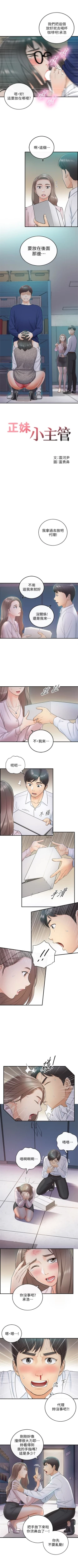 Page 72 of 正妹小主管 1-52 官方中文（連載中）