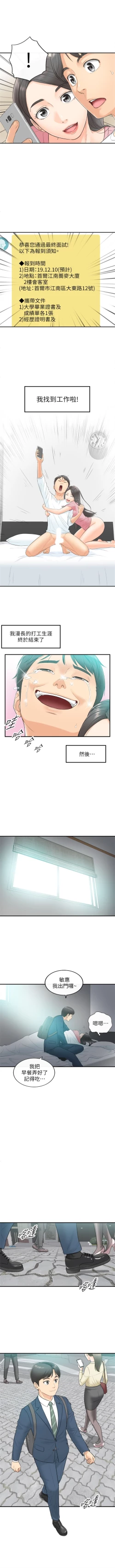 Page 8 of 正妹小主管 1-52 官方中文（連載中）