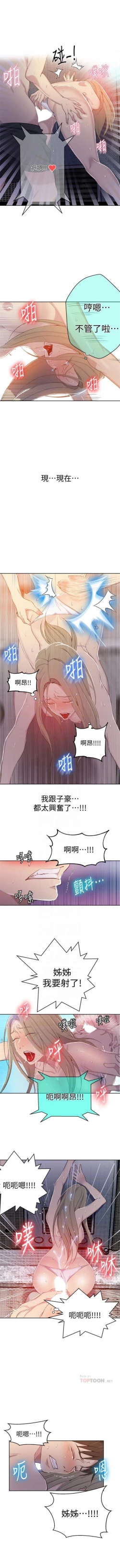 Page 372 of 秘密教學  1-54 官方中文（連載中）