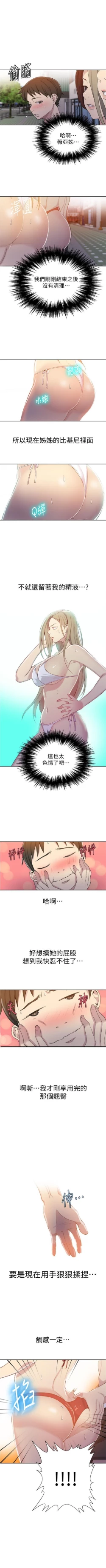 Page 375 of 秘密教學  1-54 官方中文（連載中）