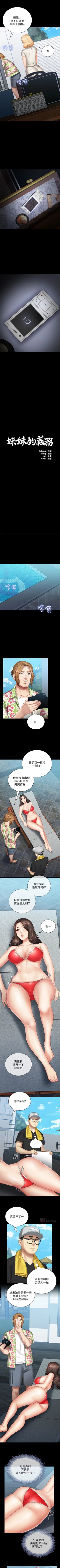 Page 186 of 妹妹的義務 1-34 官方中文（連載中）