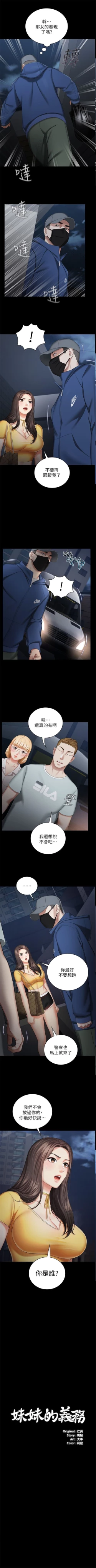 Page 220 of 妹妹的義務 1-34 官方中文（連載中）