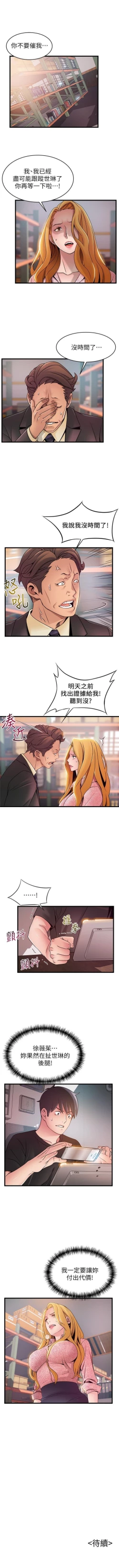 Page 566 of 弱點 1-91 官方中文（連載中）