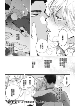 Page 37 of Sahara no Sekiganrou | 撒哈拉的独眼狼 1-2
