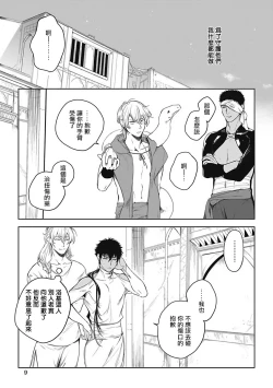 Page 46 of Sahara no Sekiganrou | 撒哈拉的独眼狼 1-2