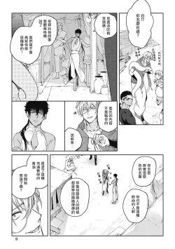 Page 8 of Sahara no Sekiganrou | 撒哈拉的独眼狼 1-2