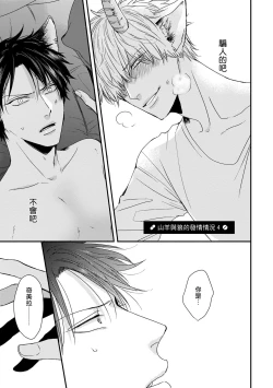 Page 103 of Yagi to Ookami no Hatsujou Jijou | 山羊与狼的发情情况 Ch. 1-5