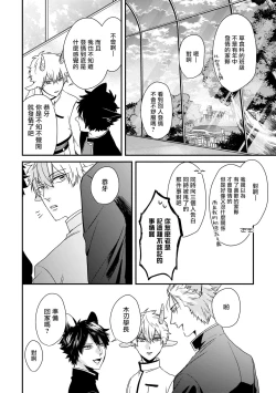 Page 112 of Yagi to Ookami no Hatsujou Jijou | 山羊与狼的发情情况 Ch. 1-5