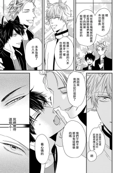 Page 113 of Yagi to Ookami no Hatsujou Jijou | 山羊与狼的发情情况 Ch. 1-5