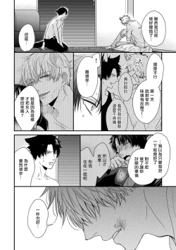 Page 134 of Yagi to Ookami no Hatsujou Jijou | 山羊与狼的发情情况 Ch. 1-5