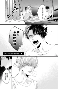 Page 138 of Yagi to Ookami no Hatsujou Jijou | 山羊与狼的发情情况 Ch. 1-5