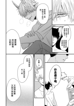 Page 143 of Yagi to Ookami no Hatsujou Jijou | 山羊与狼的发情情况 Ch. 1-5