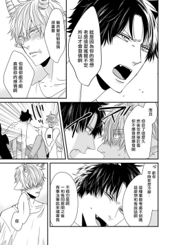 Page 144 of Yagi to Ookami no Hatsujou Jijou | 山羊与狼的发情情况 Ch. 1-5