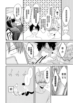 Page 145 of Yagi to Ookami no Hatsujou Jijou | 山羊与狼的发情情况 Ch. 1-5