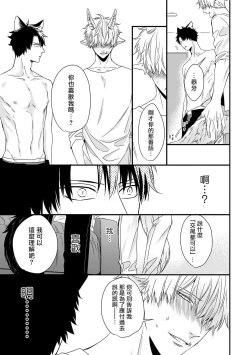 Page 160 of Yagi to Ookami no Hatsujou Jijou | 山羊与狼的发情情况 Ch. 1-5