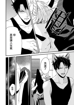 Page 20 of Yagi to Ookami no Hatsujou Jijou | 山羊与狼的发情情况 Ch. 1-5