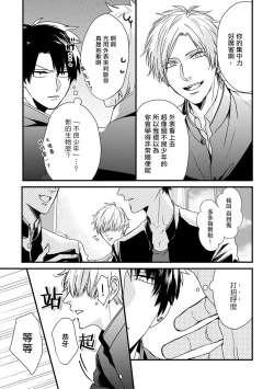 Page 42 of Yagi to Ookami no Hatsujou Jijou | 山羊与狼的发情情况 Ch. 1-5