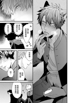 Page 56 of Yagi to Ookami no Hatsujou Jijou | 山羊与狼的发情情况 Ch. 1-5