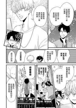 Page 78 of Yagi to Ookami no Hatsujou Jijou | 山羊与狼的发情情况 Ch. 1-5