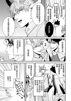 Page 7 of Yagi to Ookami no Hatsujou Jijou | 山羊与狼的发情情况 Ch. 1-5