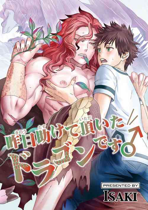 Download Kinou Tasukete Itadaita Dragon desu | 我是你昨天救下的龙 1-1