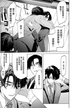 Page 10 of Office no Hyou | 办公室里的猎豹 1-2