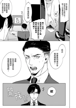 Page 42 of Office no Hyou | 办公室里的猎豹 1-2