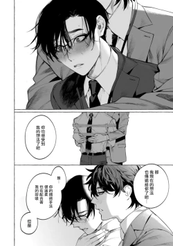 Page 57 of Office no Hyou | 办公室里的猎豹 1-2