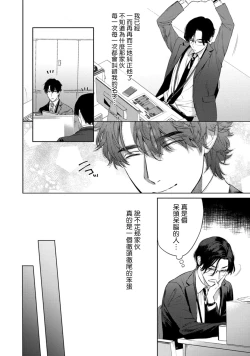 Page 7 of Office no Hyou | 办公室里的猎豹 1-2