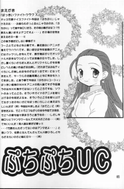 Page 3 of Puchi Puchi UC