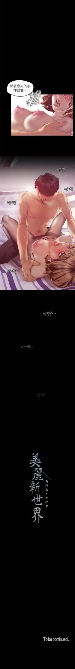Page 718 of 美麗新世界 1-87 官方中文（連載中）
