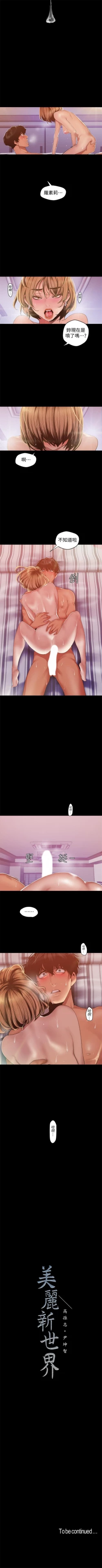 Page 745 of 美麗新世界 1-87 官方中文（連載中）