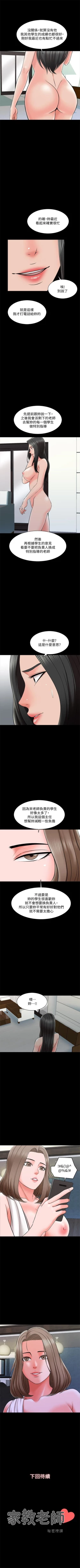 Page 168 of 家教老師 1-38 官方中文（連載中）
