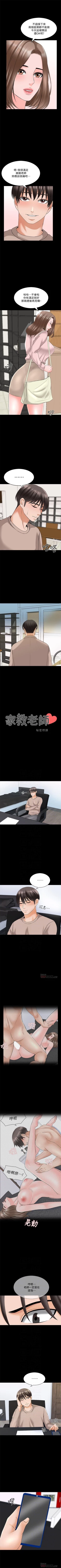 Page 234 of 家教老師 1-38 官方中文（連載中）