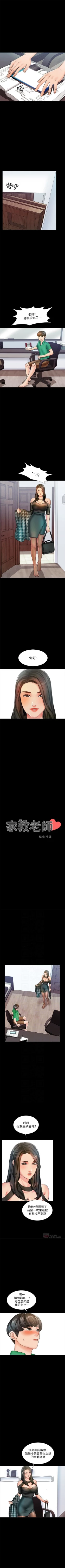 Page 90 of 家教老師 1-38 官方中文（連載中）