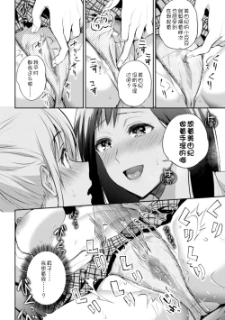 Page 16 of Kaichou to Fukukaichou no Fujun na Otsukiai Ch. 1