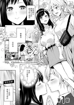 Page 3 of Kaichou to Fukukaichou no Fujun na Otsukiai Ch. 1