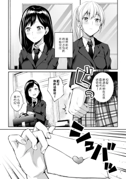 Page 7 of Kaichou to Fukukaichou no Fujun na Otsukiai Ch. 1