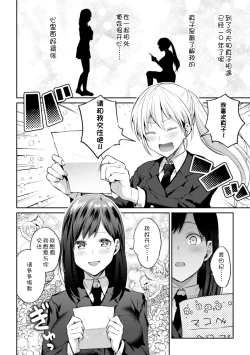 Page 8 of Kaichou to Fukukaichou no Fujun na Otsukiai Ch. 1