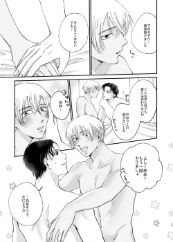 Page 22 of 後天性女体化赤安