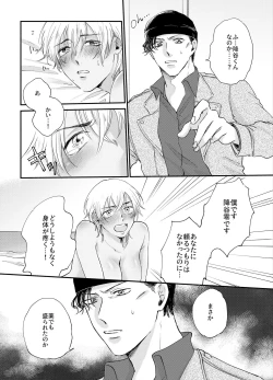 Page 4 of 後天性女体化赤安
