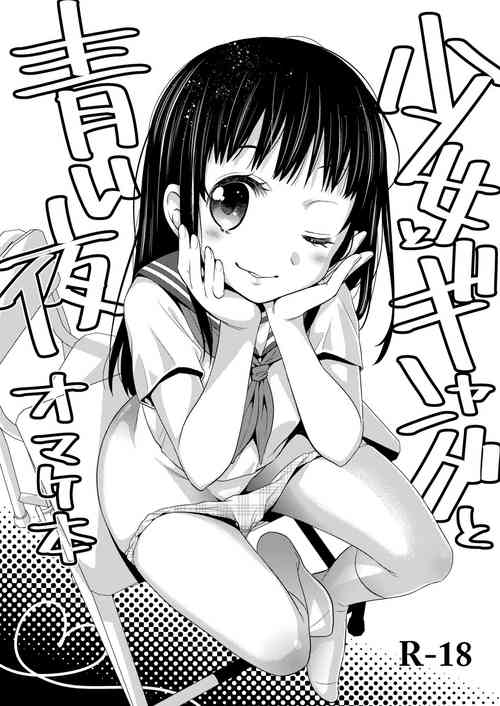 Download Shoujo to Gang to Aoi Yoru Omakebon