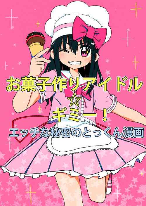 Download Okashi Tsukuri Idol Gimi! Ecchi na Himitsu no Tokkun Manga